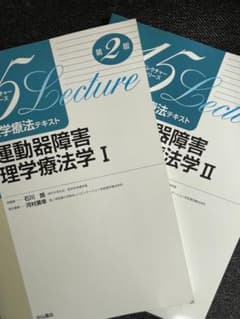 理学療法テキスト 運動器障害理学療法学 1のサムネイル