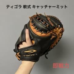 1345 ティゴラ 即戦力 軟式 キャッチャーミット - メルカリ