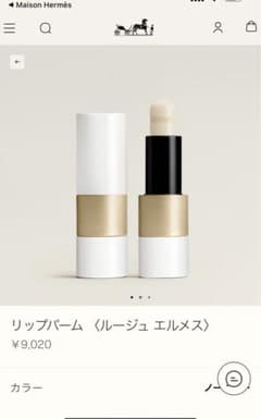 新品未使用HERMES リップバーム　新品のサムネイル