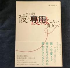 やっぱり彼と復縁したい貴女へ 女の復縁マニュアルのサムネイル