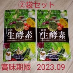 丸ごと熟成生酵素②袋セットのサムネイル