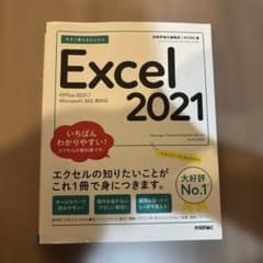 Excel 2021のサムネイル