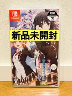 【新品】やはりゲームでも俺の青春ラブコメはまちがっている。完 Switch b