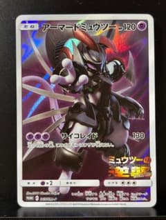 アーマードミュウツー: プロモ (開封済) [SM-P 365](プロモーション