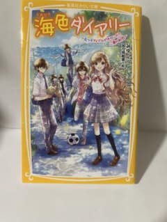 海色ダイアリーのサムネイル