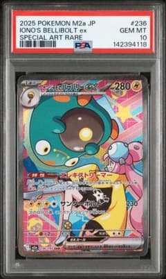 PSA10】ナンジャモのハラバリーex SAR 236/193MEGAドリーム - メルカリ