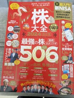 株大全2024保存版のサムネイル
