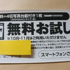 スタジオマリオ無料お試し券のサムネイル