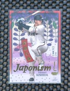 BBM 2026 岸田行倫 Japonism 300枚限定のサムネイル