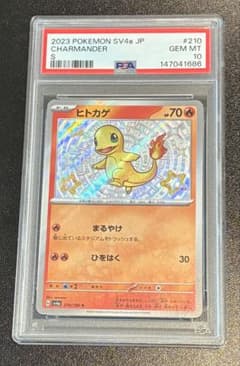 PSA10】ヒトカゲ S SV4a シャイニートレジャーex 210/190 - メルカリ