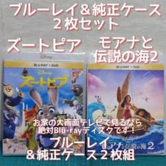[모아나와 전설의 바다 2]와 [주토피아]의 블루레이 & 순정 케이스의 2장 세트