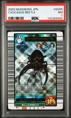 ムシキング 2003夏 コーカサスオオカブト PSA7 PSA鑑定品 - メルカリ