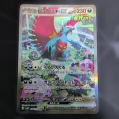 トドロクツキex SAR SV4K 090/066のサムネイル