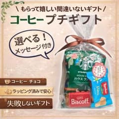 プチギフト お菓子 退職 コーヒー お世話になりました おしゃれ ラッピングのサムネイル