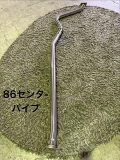 BRZ ZC6 86 ZN6 前期車両用　センターマフラー　中間パイプステンレス BRZ ZC6 86 ZN6 前期車両用 センターマフラー 中間パイプステンレス