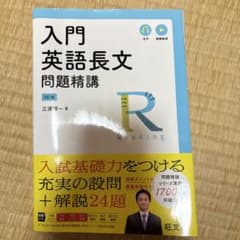 入門英語長文問題精講のサムネイル