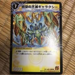 時空の不滅ギャラクシーのサムネイル