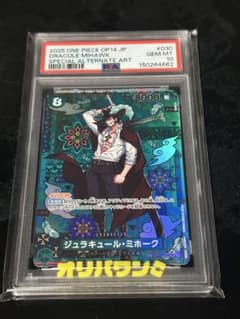 PSA10】ジュラキュール・ミホーク(パラレル) P-SR OP12-030 - メルカリ