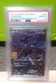 ゼクロム プロモカードパック 25th ANNIVERSARY edition - メルカリ