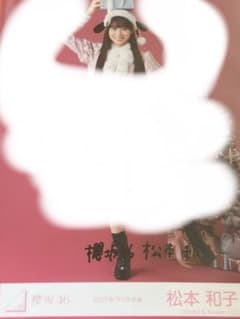 櫻坂46 松本和子 生写真 2025年 サンタ衣装 ヒキ 直筆サイン - メルカリ