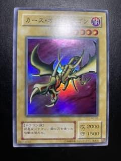 遊戯王 カースオブドラゴン 2期 11618 - メルカリ