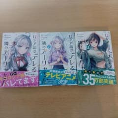 時々ボソッとロシア語でデレる隣のアーリャさん(ロシデレ) 1-3巻セットのサムネイル