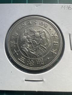 日本銀貨 竜50銭銀貨 明治36年 - メルカリ