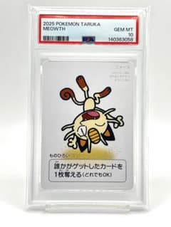 【PSA10】ニャース ポケモンタルカ カルタ m93674924329_1.jpg?1775131594
