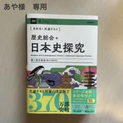 日本史 参考書のサムネイル