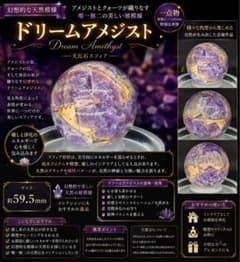 ドリームアメジスト スフィア ✨ 唯一無二の層模様が美しい癒しの