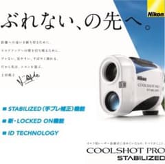 美品Nikon COOLSHOT PRO STABILIZED 飛距離計のサムネイル