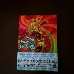 クワガタにチョップしたらタイムスリップした特装版のサムネイル