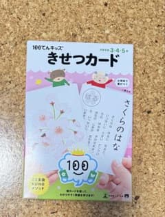 100てんキッズ きせつカードのサムネイル