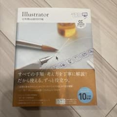 Illustrator 10年使える逆引き手帖のサムネイル