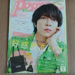 popteen5月号のサムネイル