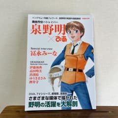 機動警察パトレイバー 泉野明×ぴあ - メルカリ