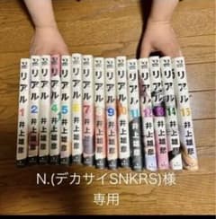 リアル　全15巻のサムネイル