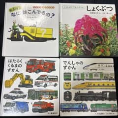 絵本セット 4冊 児童書のサムネイル