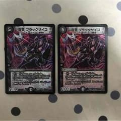 デュエルマスターズ ブラックサイコのサムネイル
