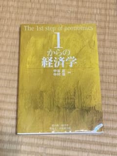 1からの経済学のサムネイル