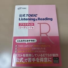 公式TOEIC Listening & Reading プラクティス リーディ…のサムネイル