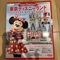 東京ディズニーランド パーフェクトガイドブック2023のサムネイル