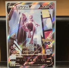 ミュウツーV SR S10b Pokémon GO 074/071のサムネイル
