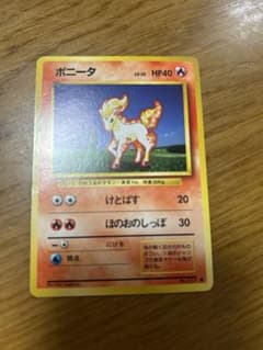 ポケモンカード 旧裏 ポニータ ○ 第1弾拡張パック - メルカリ