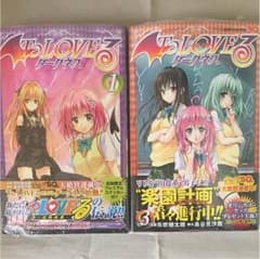 ToLOVEる ダークネス 1巻 3巻 新品のサムネイル