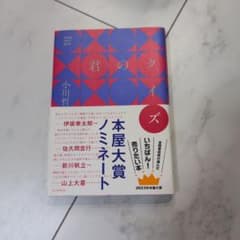 君のクイズ 小川哲のサムネイル
