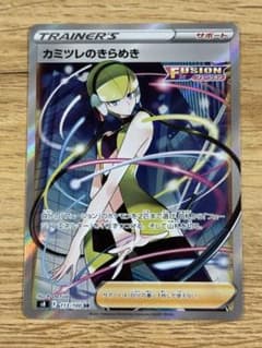カミツレのきらめき SR S8 フュージョンアーツ 113/100 カミツレのきらめき SR S8 フュージョンアーツ 113/100 - メルカリ