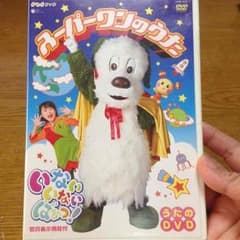 スーパーワンのうた(DVD)のサムネイル