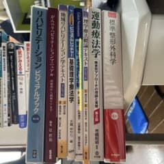 理学療法　バラ売り、まとめ売り可のサムネイル
