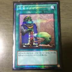 遊戯王 成金ゴブリン シクのサムネイル